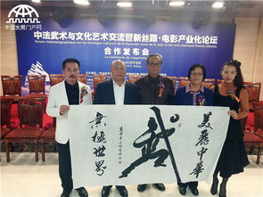 中法武術(shù)與文化藝術(shù)交流活動(dòng)在京隆重舉行，共繪文明互鑒新畫卷