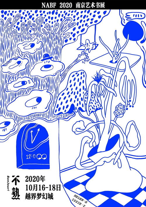 平面設(shè)計(jì)技巧探索 以書(shū)展海報(bào)設(shè)計(jì)為例