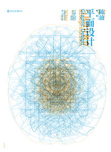 平面設(shè)計(jì)與設(shè)計(jì)教育的視覺(jué)傳達(dá) 海報(bào)設(shè)計(jì)的藝術(shù)與教育價(jià)值