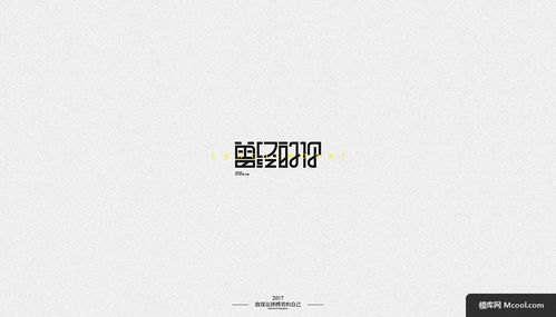 中文字體設計的平面美學 從“雞湯”字體談設計之道